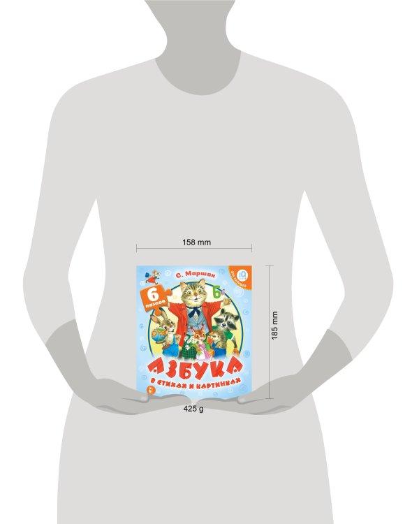 Азбука в стихах и картинках