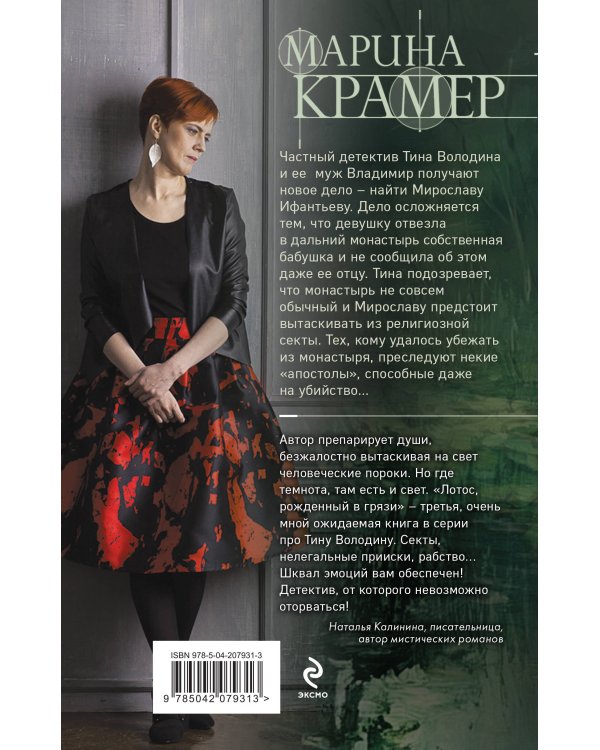 Лотос, рожденный в грязи