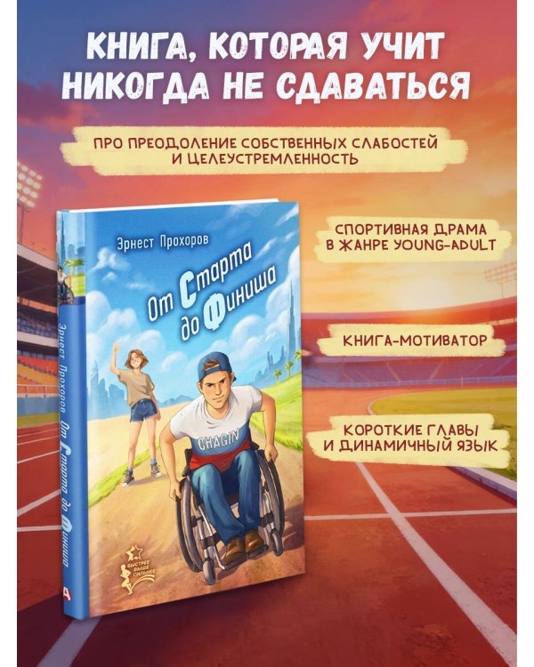 От старта до финиша