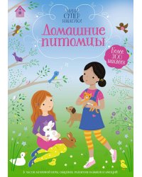 Домашние питомцы