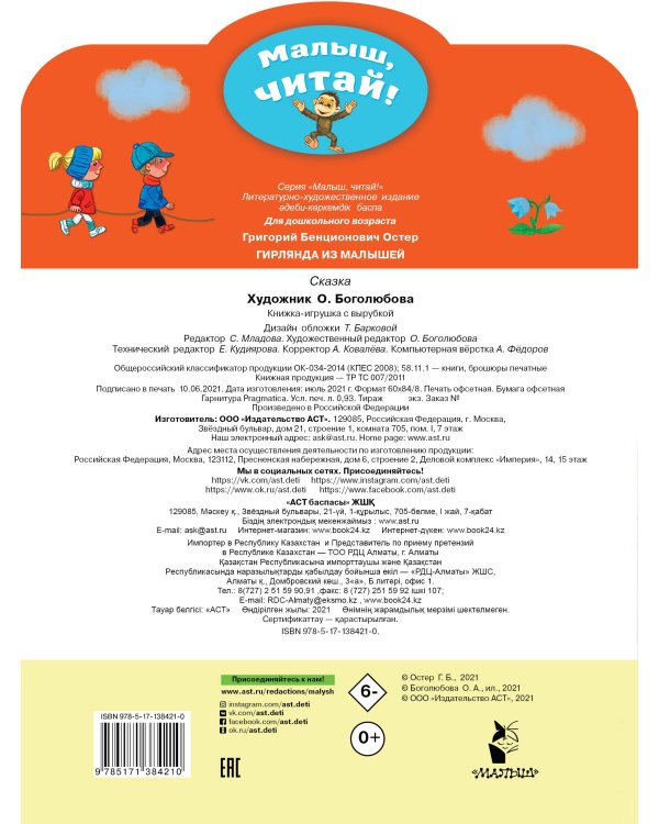 Гирлянда из малышей