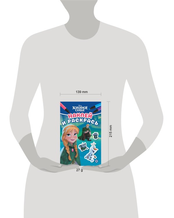 Холодное сердце. N НРМ 2211. Наклей и раскрась Мини