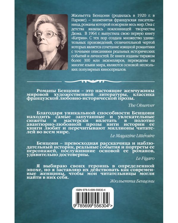 Дополнительное изображение книги «Султанша-креолка»