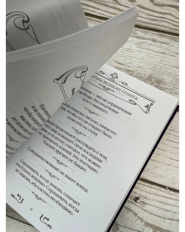 Афоризмы великих гениев