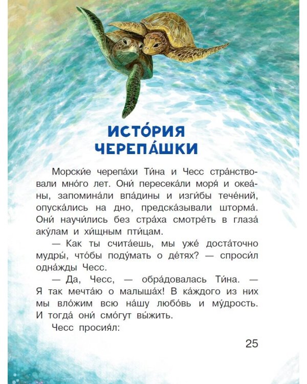 Морские сказки для почемучки