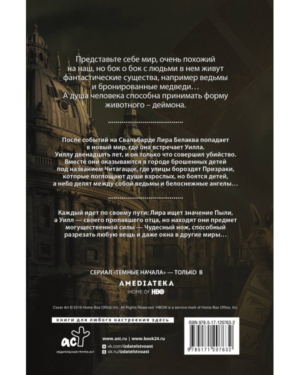 Темные начала. Книга 2. Чудесный нож