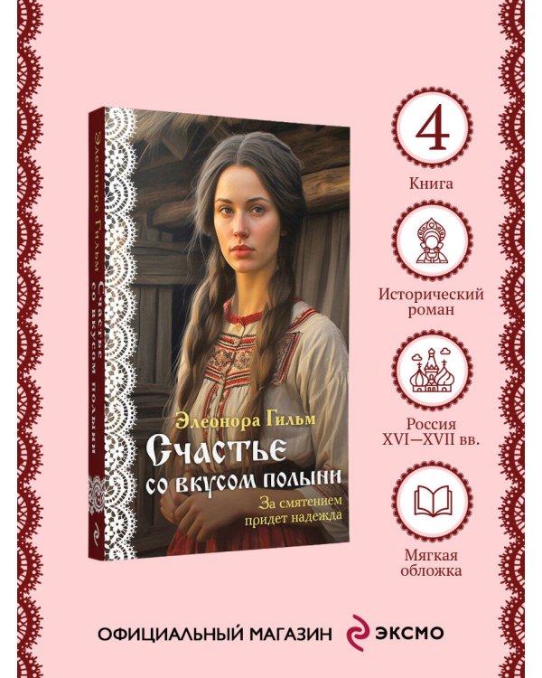 Счастье со вкусом полыни