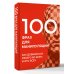 Дополнительное изображение книги «100 фраз для манипуляций. Как добиваться своего во всем и ото всех»