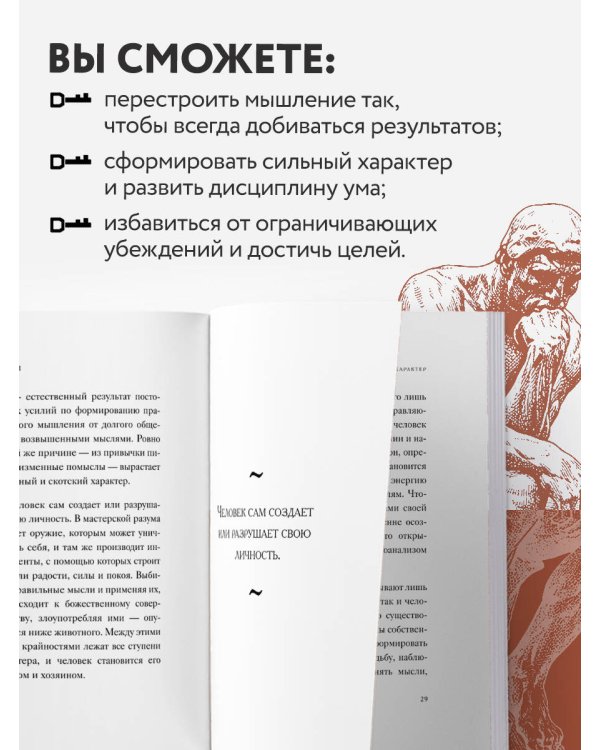 Человек мыслящий