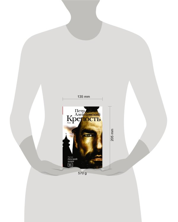 Дополнительное изображение книги «Крепость»