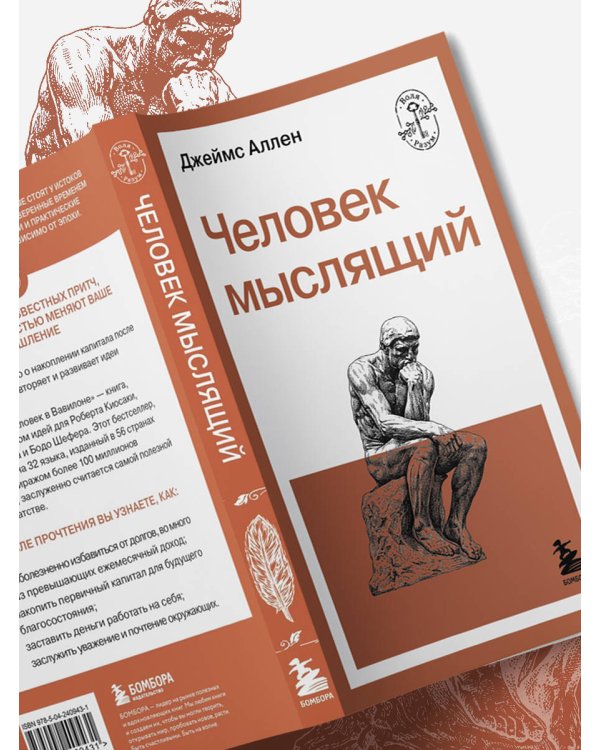 Человек мыслящий
