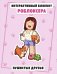 Интерактивный блокнот роблоксера. Пушистые друзья
