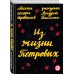 Интеллектуальное хулиганство с илл. Андрея Бильжо Из жизни Петровых