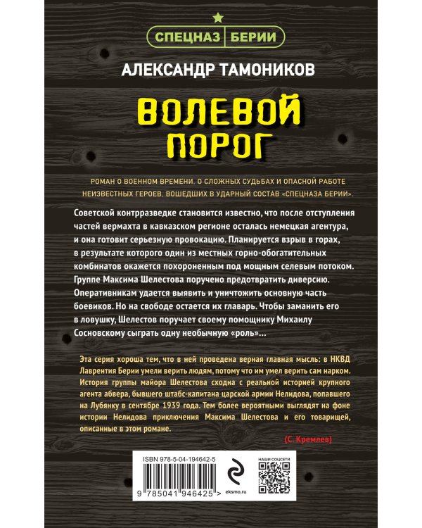 Волевой порог