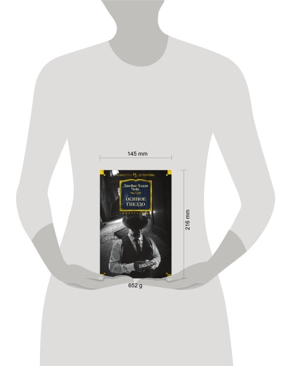 Осиное гнездо