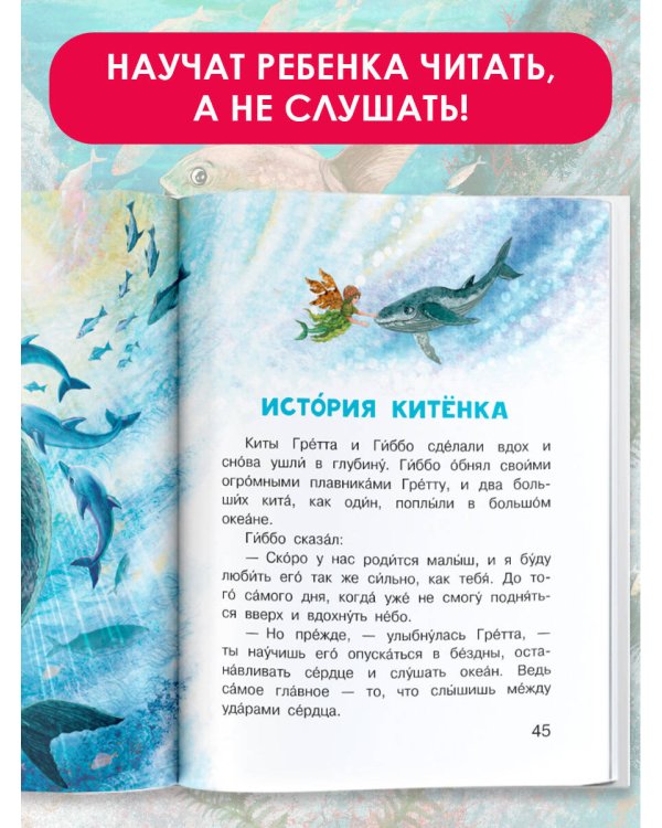 Морские сказки для почемучки