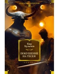 Покушение на Тесея