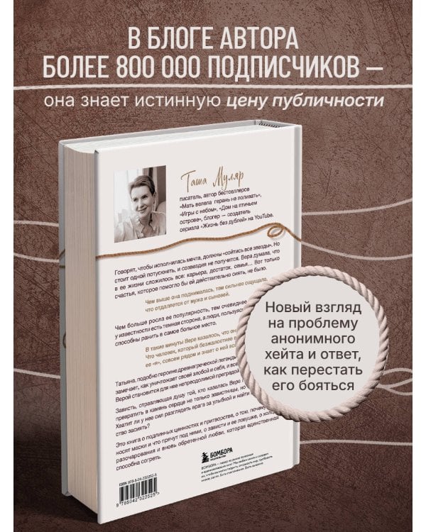 Найти Аглавру. История об испытании славой, ядовитой зависти и спасительной силе настоящей любви