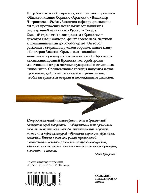 Дополнительное изображение книги «Крепость»