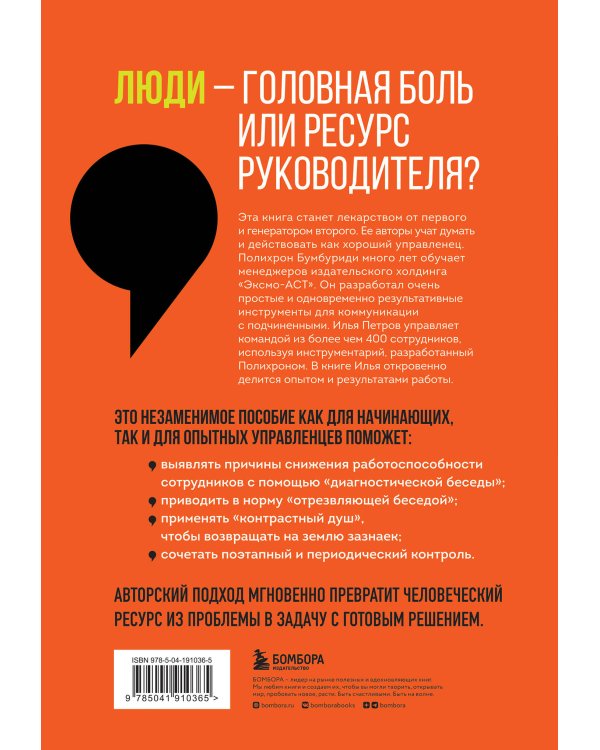 Уволить нельзя мотивировать. 10 принципов экологичного менеджмента для получения выдающихся результатов от сотрудников