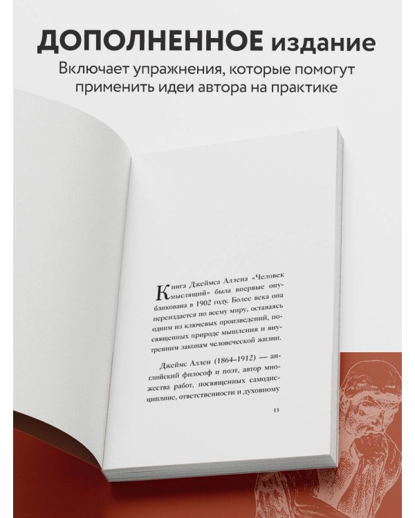 Человек мыслящий