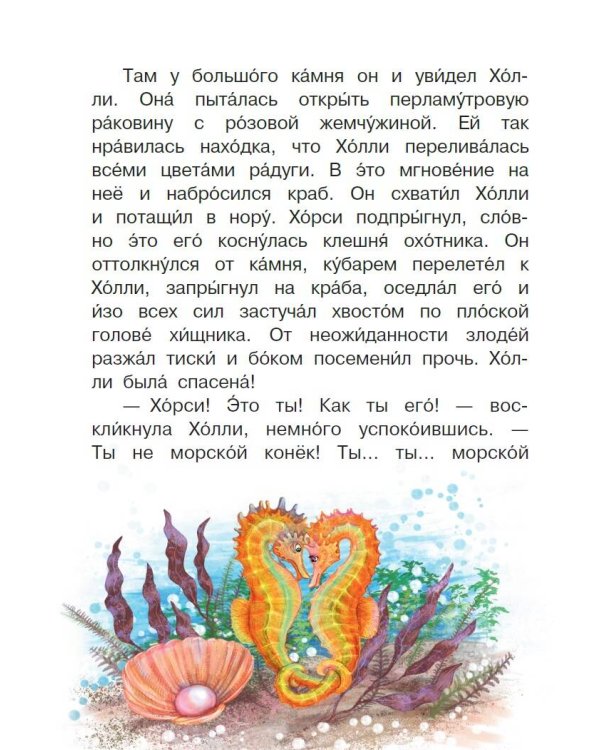 Морские сказки для почемучки