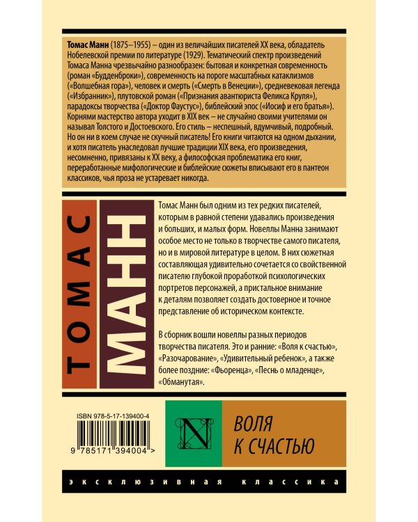 Воля к счастью