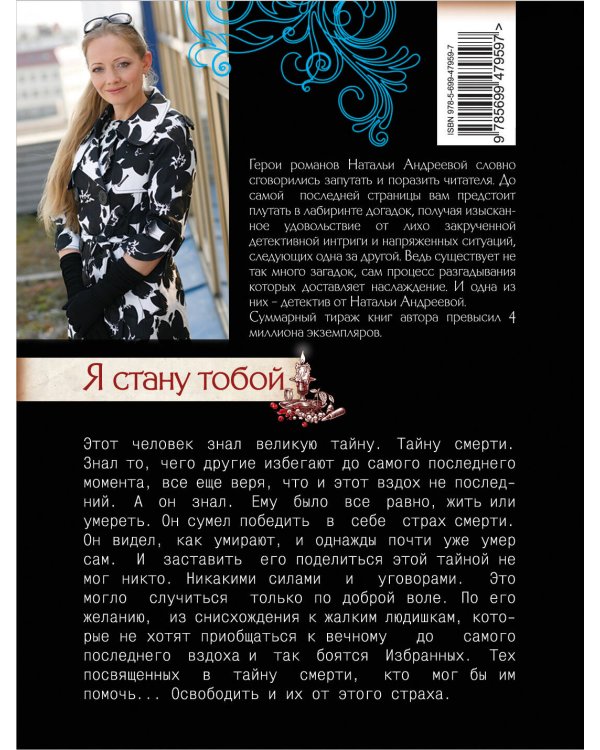 Дополнительное изображение книги «Я стану тобой: роман»