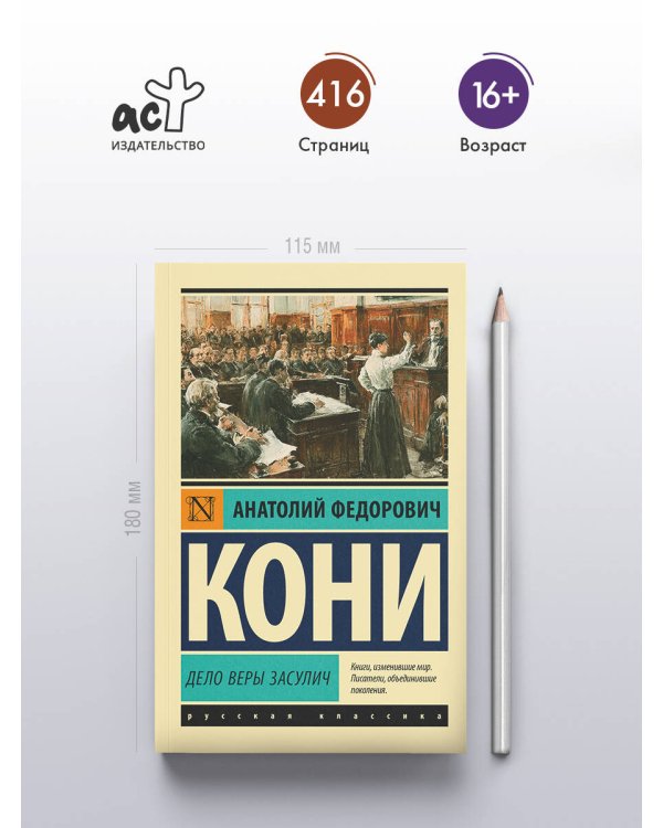 Дополнительное изображение книги «Дело Веры Засулич»