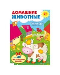 ПЛАКАТ-ИГРА. Домашние животные