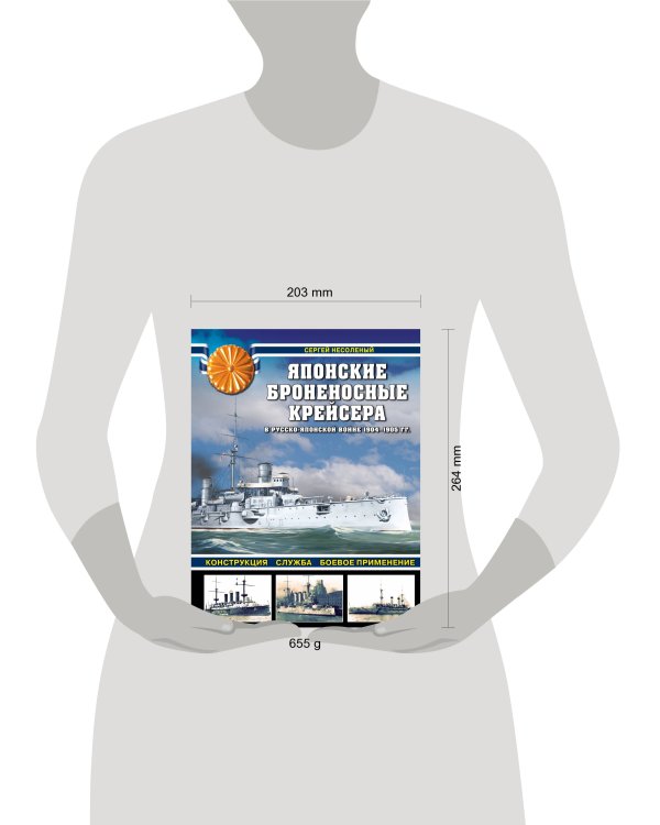 Японские броненосные крейсера в Русско-японской войне 1904-1905 гг. Конструкция, служба, боевое применение