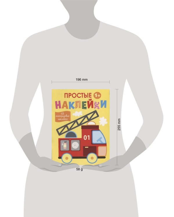 Простые наклейки. Выпуск 7. Пожарная машина