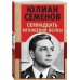 Золотая эра отечественного детектива (обложка) Семнадцать мгновений весны