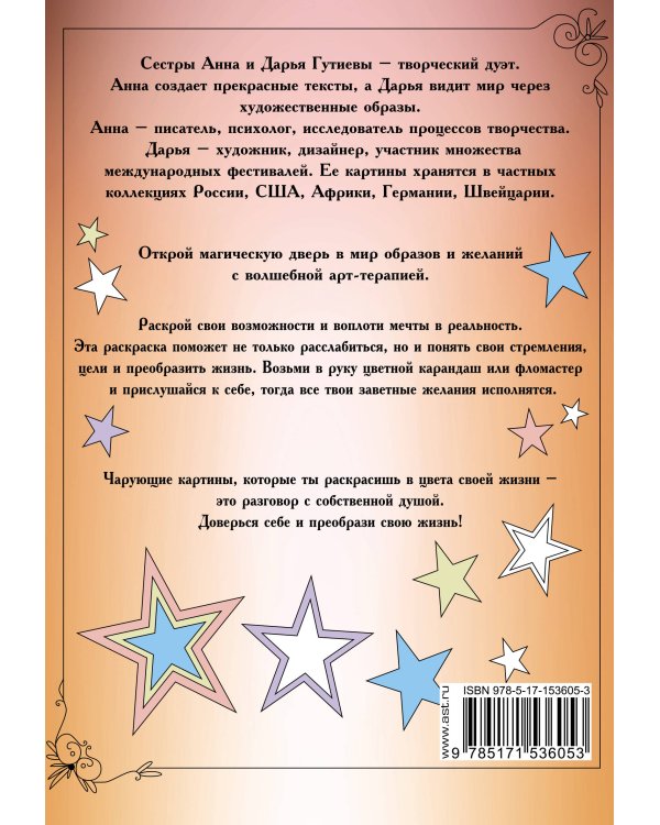 Магические рисунки, исполняющие желания