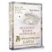 Карты Таро (Подарочная коробка с картами и книгой) Астрологические карты Heavenly Bodies Astrology. Для гадания и предсказания будущего