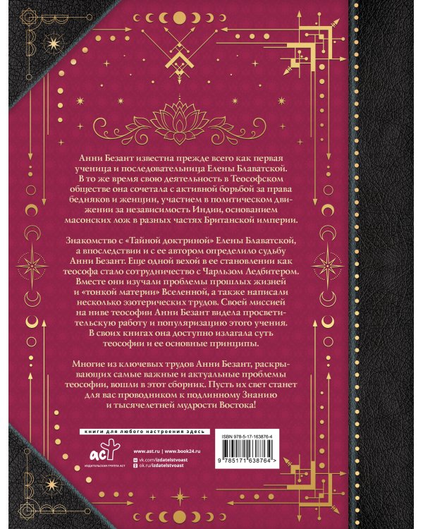 Древняя мудрость. В поисках истины