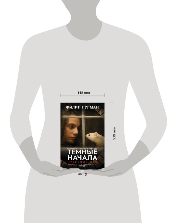Темные начала. Книга 2. Чудесный нож