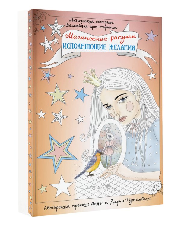 Магические рисунки, исполняющие желания