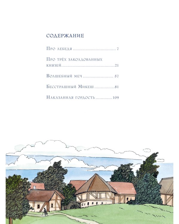 Сапфировые сказки