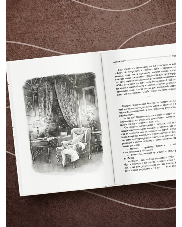 Найти Аглавру. История об испытании славой, ядовитой зависти и спасительной силе настоящей любви