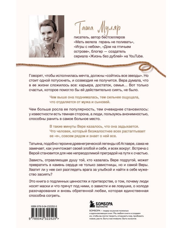 Найти Аглавру. История об испытании славой, ядовитой зависти и спасительной силе настоящей любви