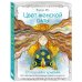 Цвет Женской Силы: От корней к крыльям.