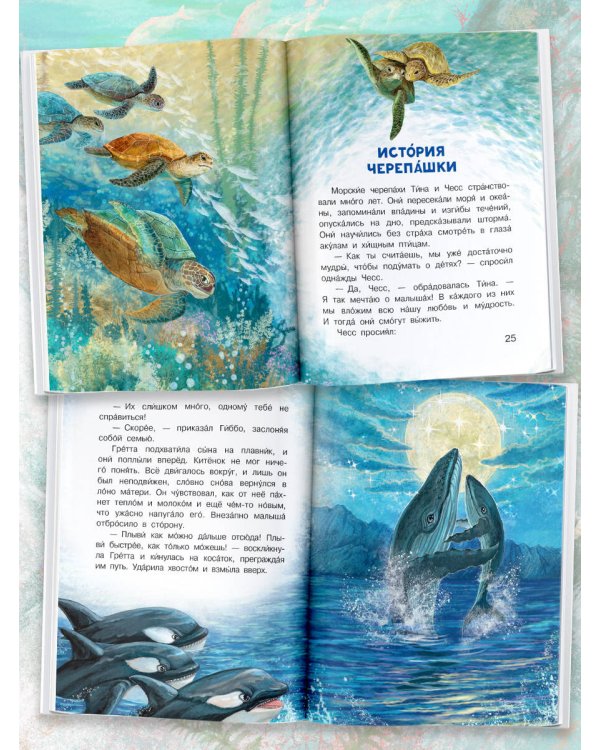 Морские сказки для почемучки