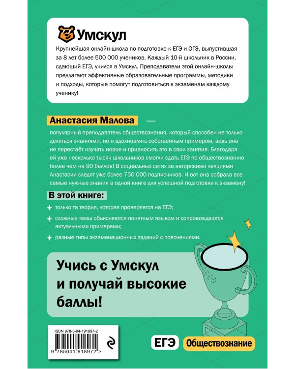 ЕГЭ. Обществознание
