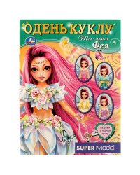 Топ модель ФЕИ. Одень куклу. 160х215 мм. Скрепка. 8 стр. Умка в кор.50шт