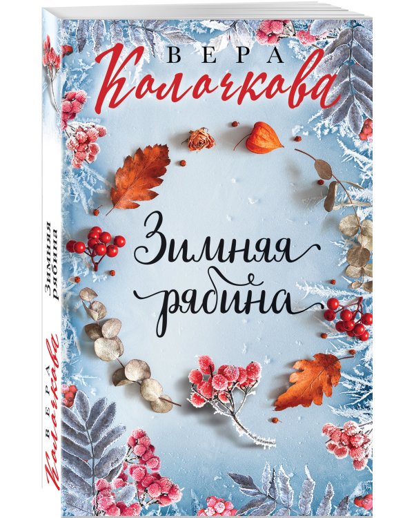 Зимняя рябина