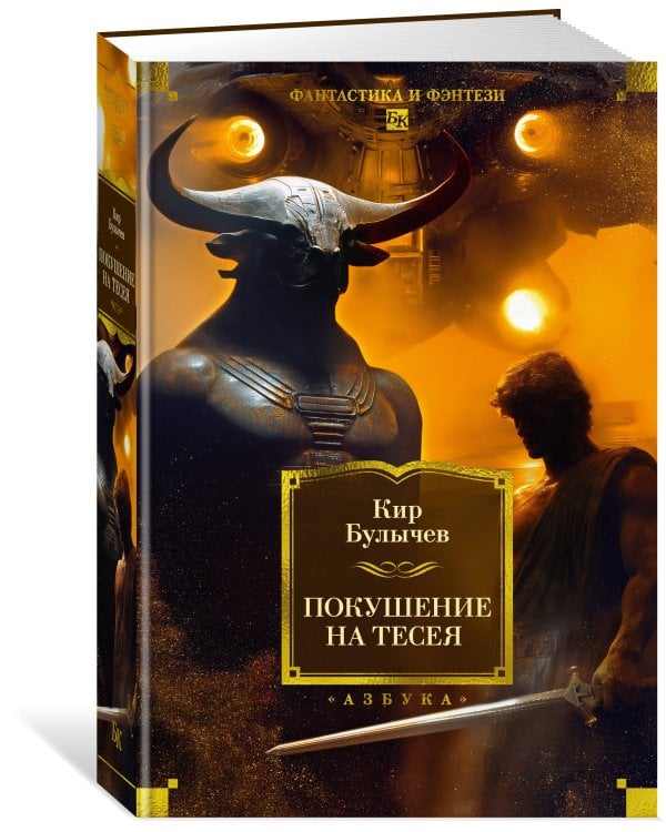 Покушение на Тесея