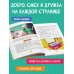 Кот Басик. Большая книга пушистых приключений