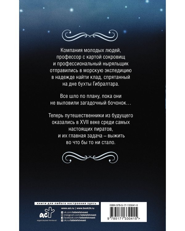 Пираты Гибралтара