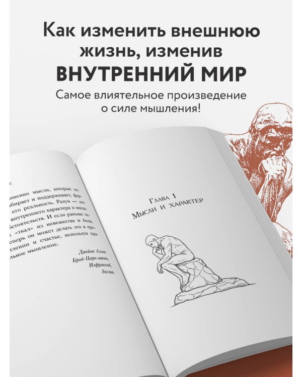 Человек мыслящий